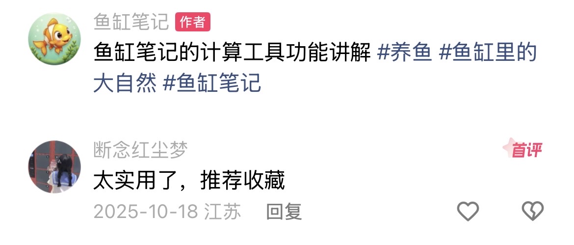 鱼友反馈 1