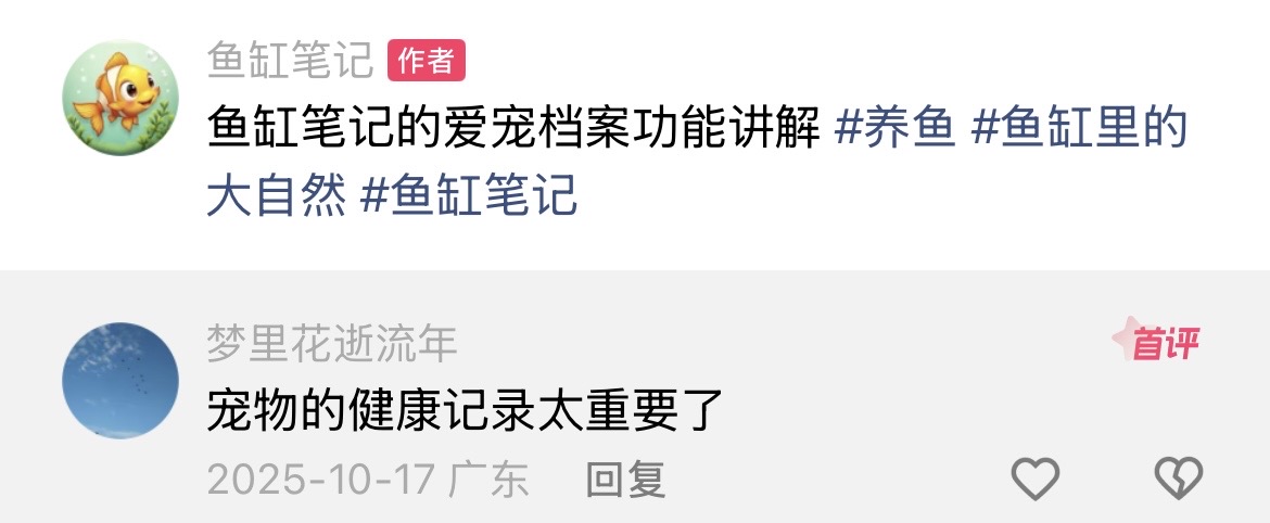 鱼友反馈 2