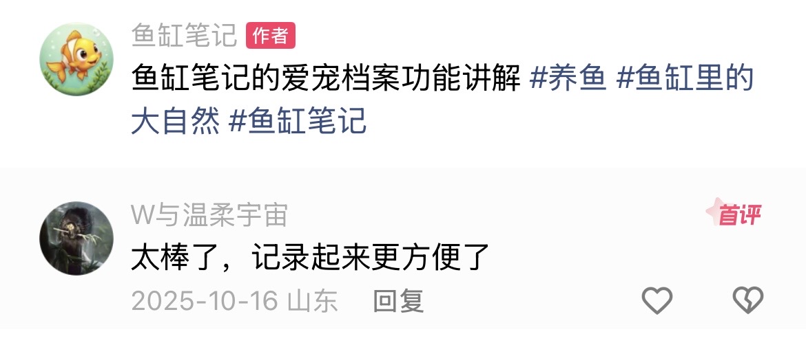 鱼友反馈 3