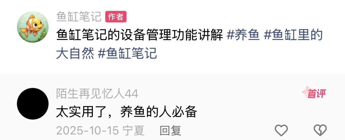 鱼友反馈 4