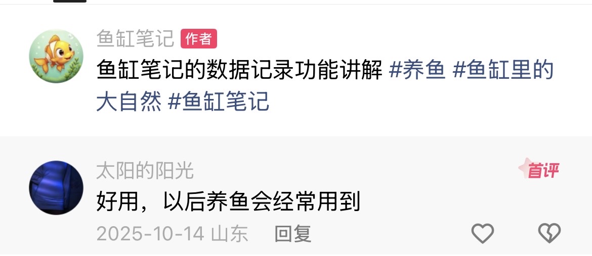 鱼友反馈 5