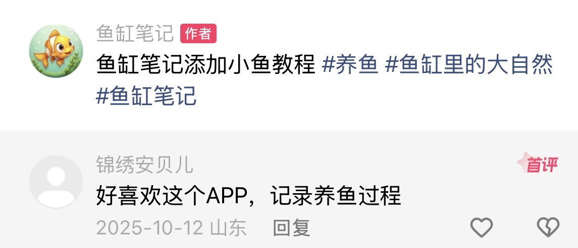 鱼友反馈 6
