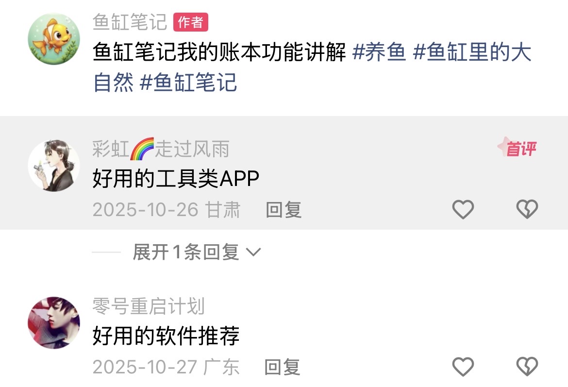 鱼友反馈 7