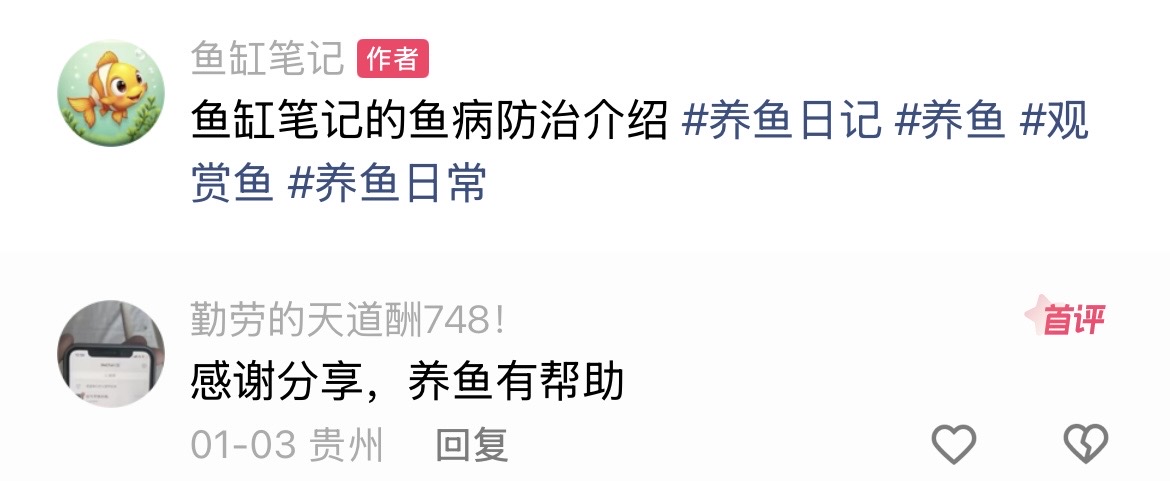 鱼友反馈 8